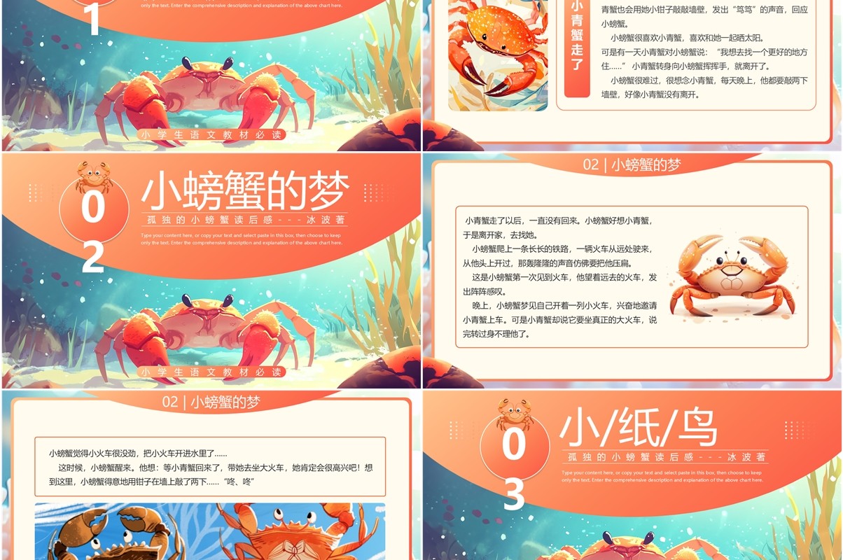 橙色插画风孤独的小螃蟹读后感PPT模板