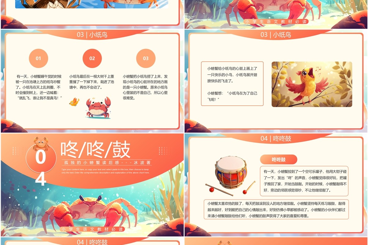 橙色插画风孤独的小螃蟹读后感PPT模板