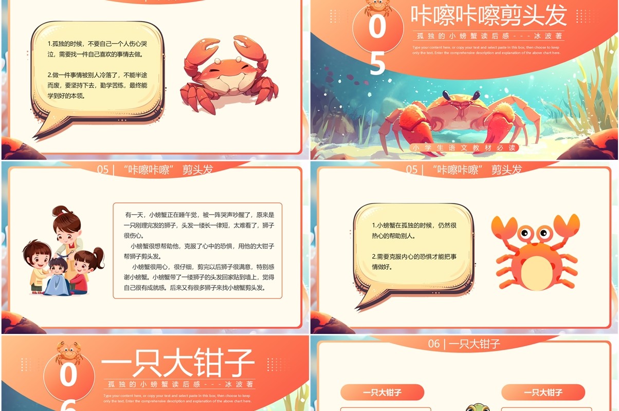 橙色插画风孤独的小螃蟹读后感PPT模板
