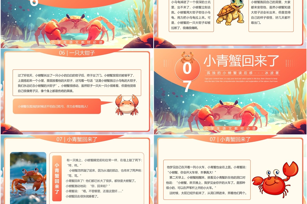 橙色插画风孤独的小螃蟹读后感PPT模板