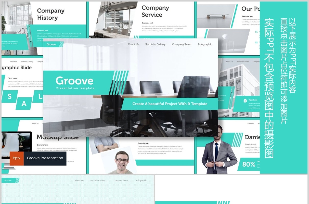 个人求职简历岗位竞聘介绍PPT模板版式设计Groove - Powerpoint Template