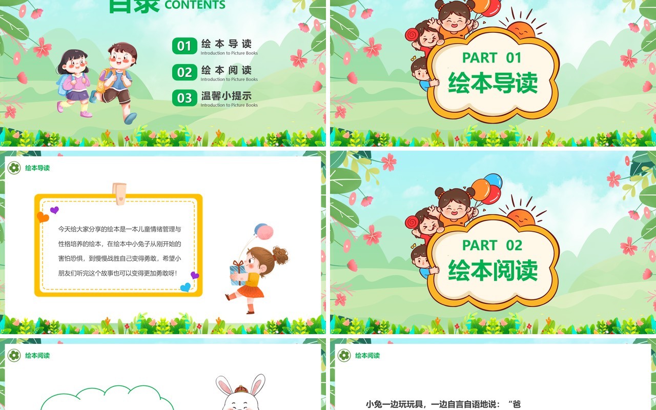 绿色卡通风勇敢做自己教育课件PPT模板