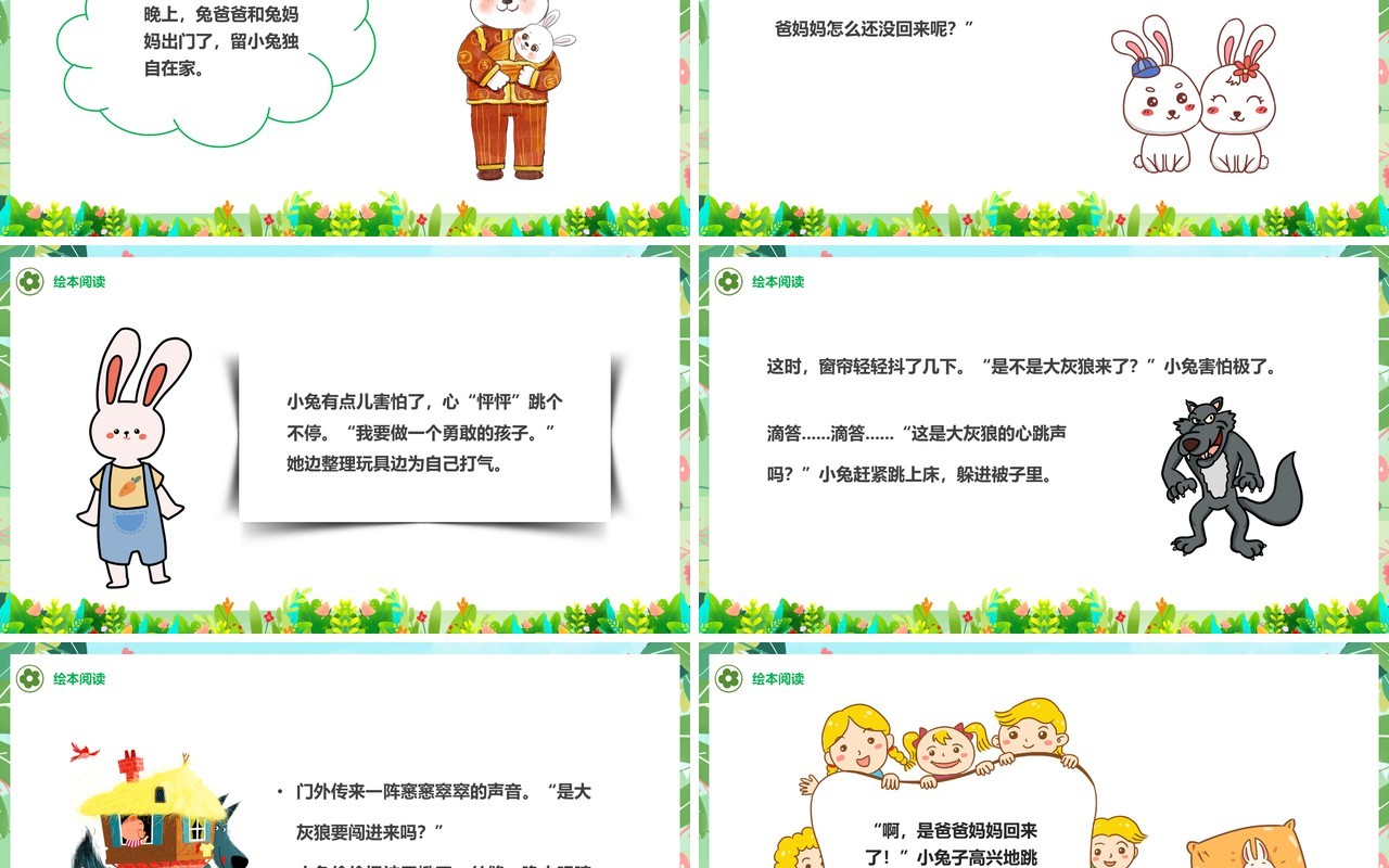 绿色卡通风勇敢做自己教育课件PPT模板