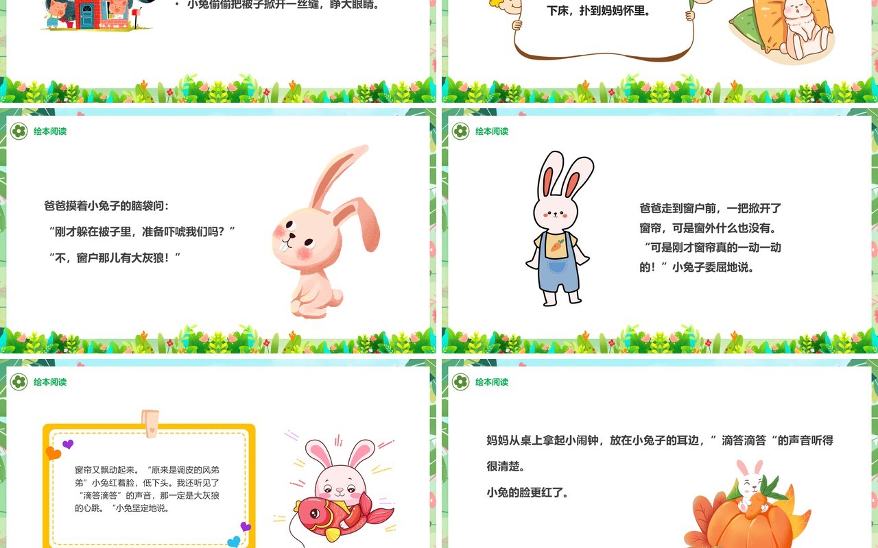 绿色卡通风勇敢做自己教育课件PPT模板