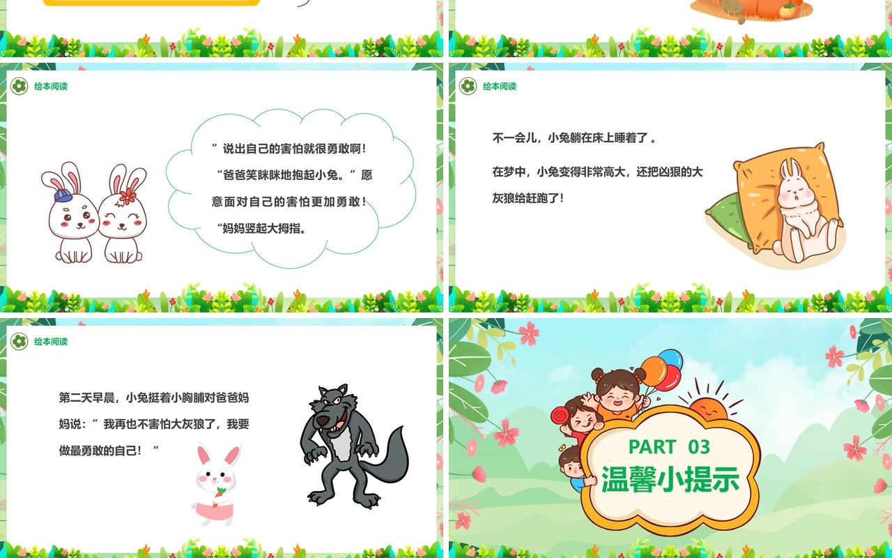 绿色卡通风勇敢做自己教育课件PPT模板