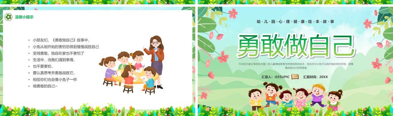 绿色卡通风勇敢做自己教育课件PPT模板