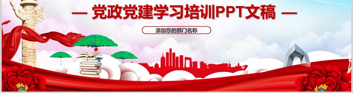 关于强化知识产权保护的意见党政党建党课学习培训PPT讲稿模板