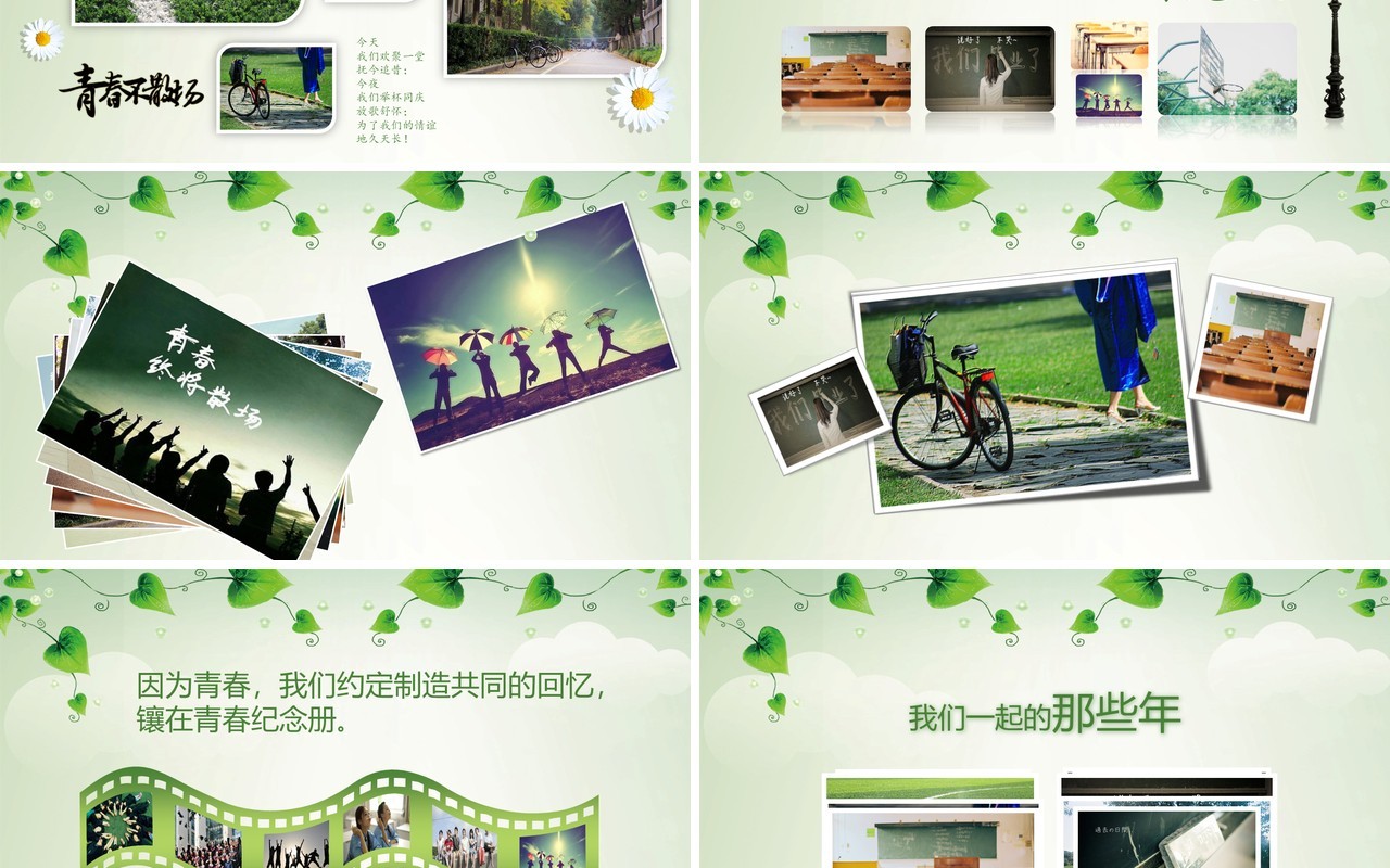 青春毕业纪念册PPT模板