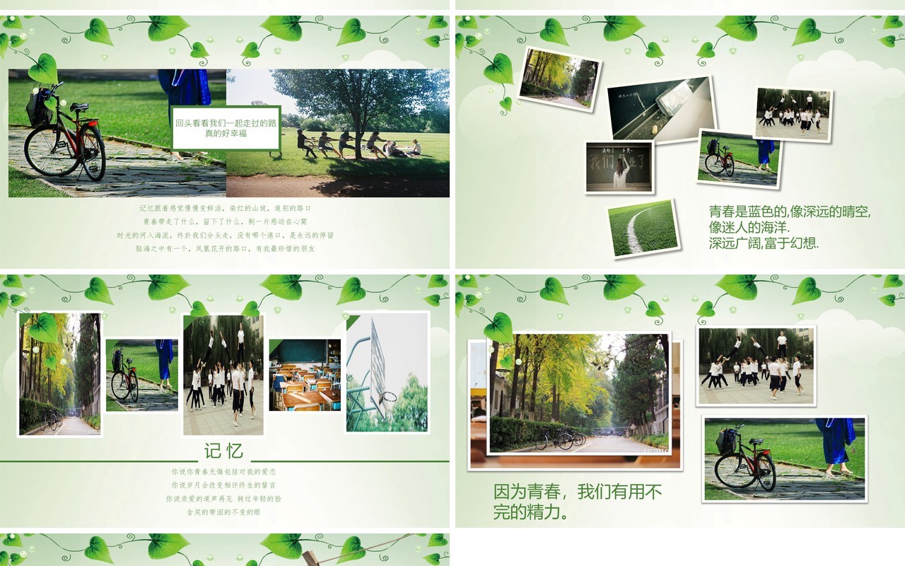 青春毕业纪念册PPT模板