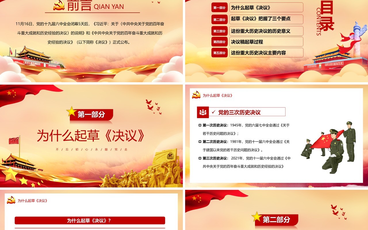 党的第三份重大历史决议PPT动态模板