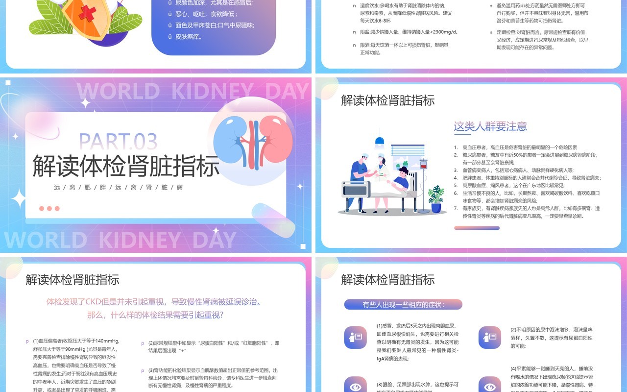 紫色渐变卡通风世界肾脏日PPT模板