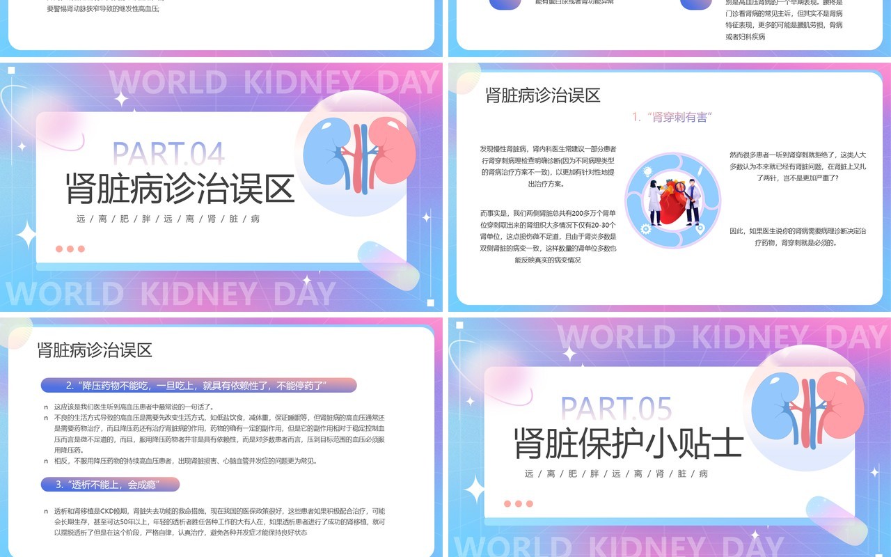 紫色渐变卡通风世界肾脏日PPT模板
