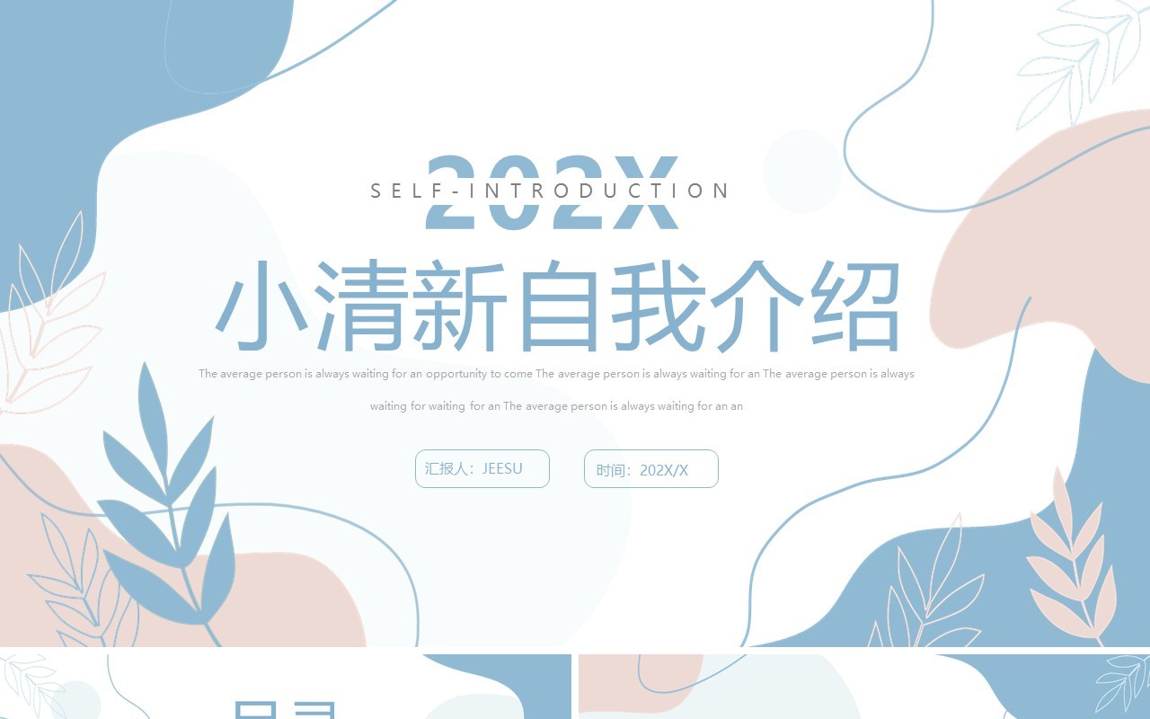 莫兰迪色小清新自我介绍PPT模板