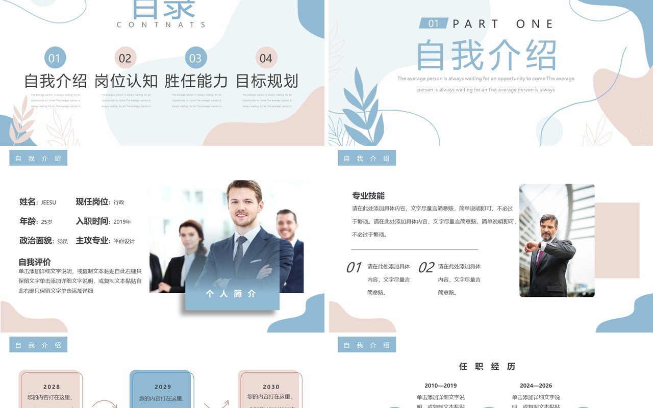 莫兰迪色小清新自我介绍PPT模板