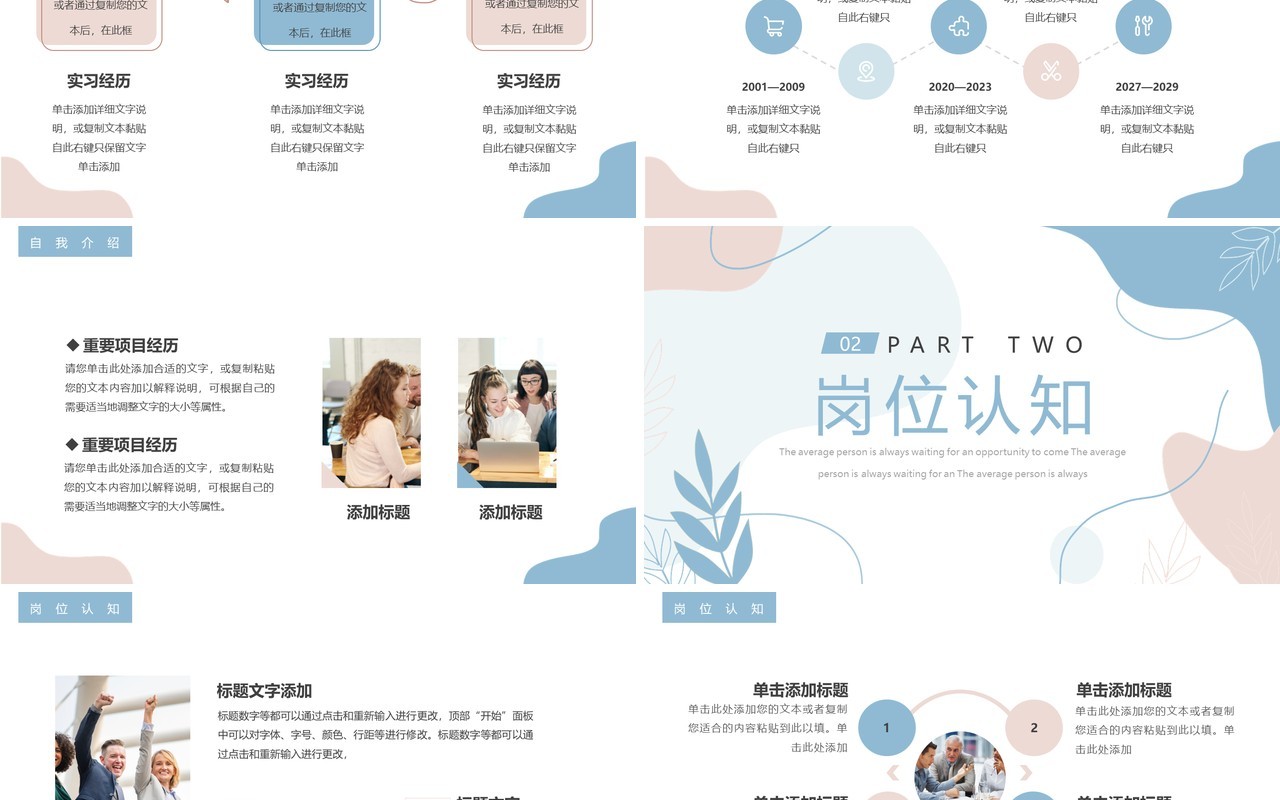 莫兰迪色小清新自我介绍PPT模板