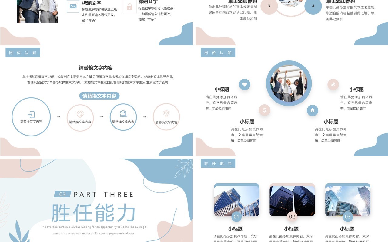 莫兰迪色小清新自我介绍PPT模板