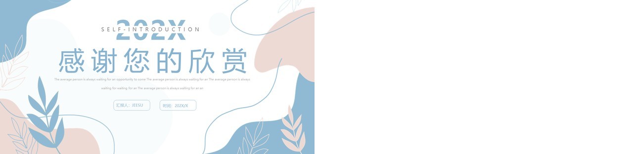 莫兰迪色小清新自我介绍PPT模板