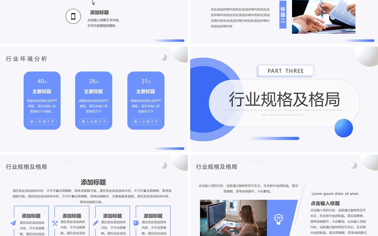 蓝色简约风新媒体运营规划PPT通用模板