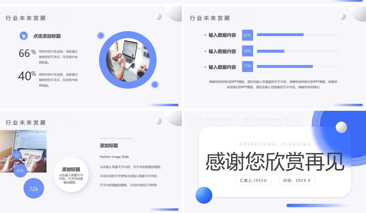 蓝色简约风新媒体运营规划PPT通用模板