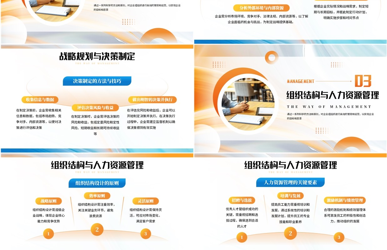 橙色商务风经营管理之道企业培训PPT模板