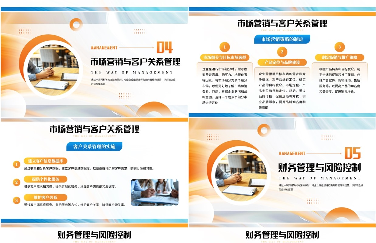 橙色商务风经营管理之道企业培训PPT模板