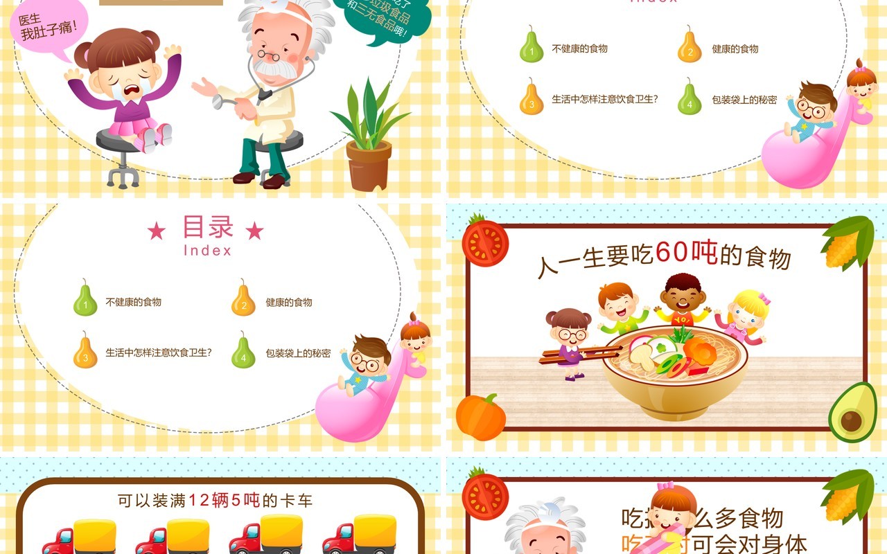 学生主题班会食品安全与卫生教育PPT模板