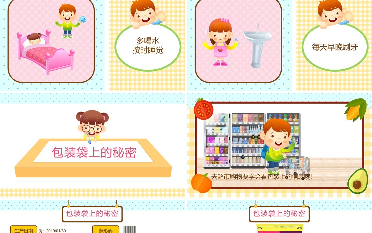 学生主题班会食品安全与卫生教育PPT模板