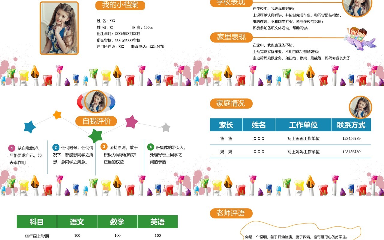 彩色我的个人简历小学生自我介绍PPT模板