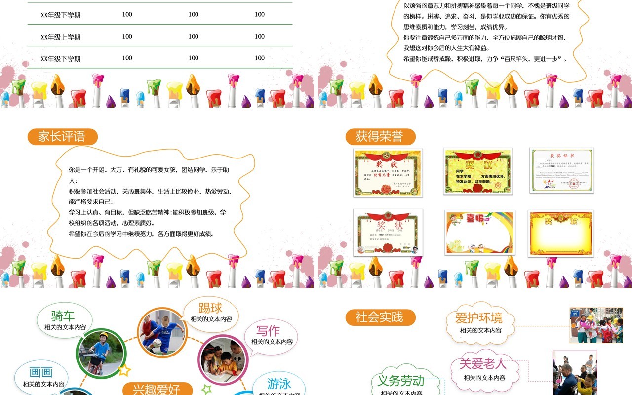 彩色我的个人简历小学生自我介绍PPT模板