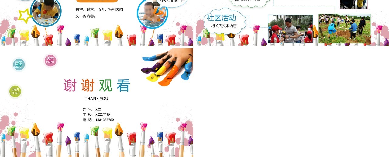彩色我的个人简历小学生自我介绍PPT模板