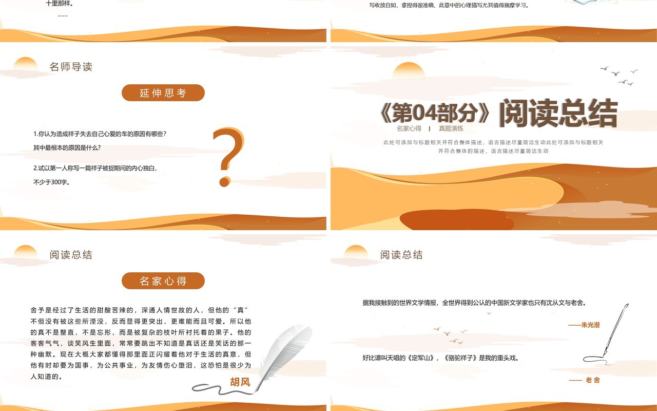 黄色简约骆驼祥子导读教育课件PPT模板