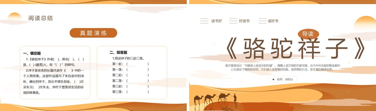 黄色简约骆驼祥子导读教育课件PPT模板
