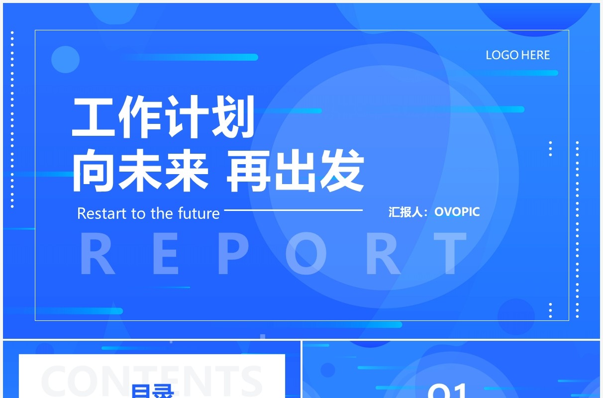 蓝色渐变商务风公司工作计划总结PPT通用模板