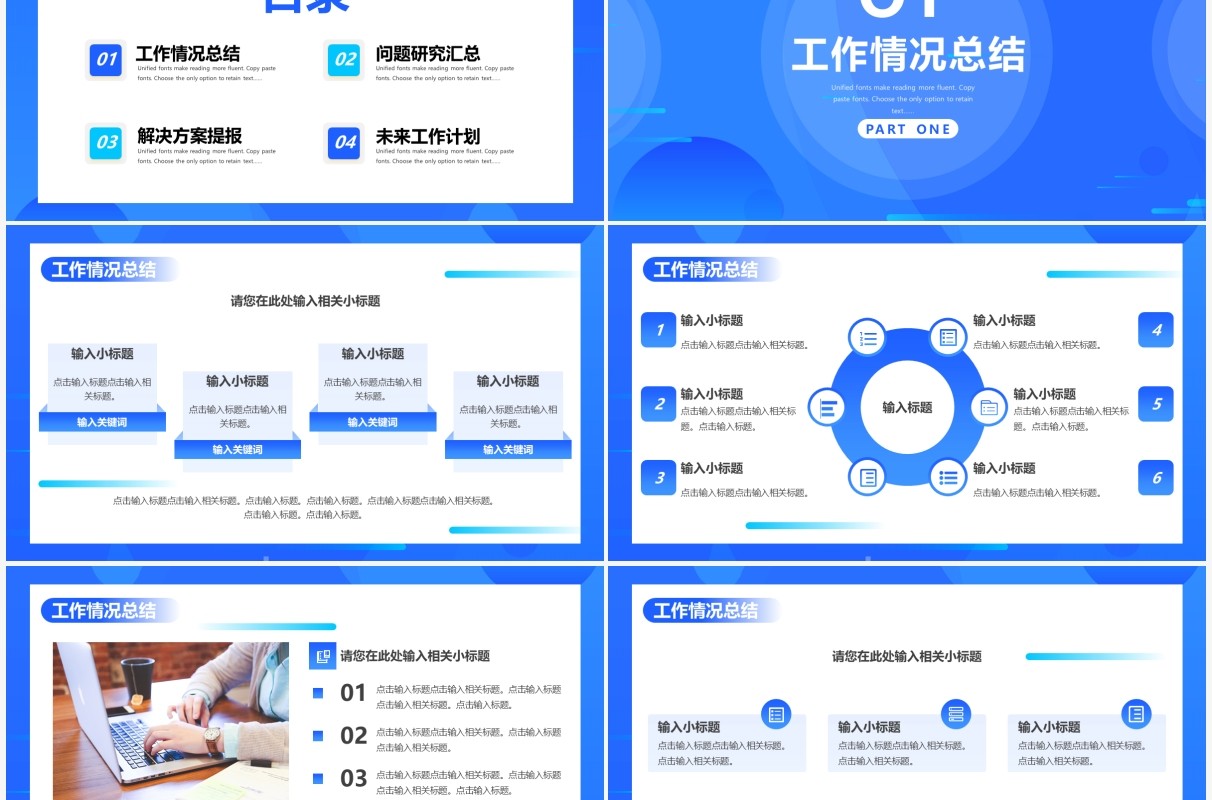 蓝色渐变商务风公司工作计划总结PPT通用模板