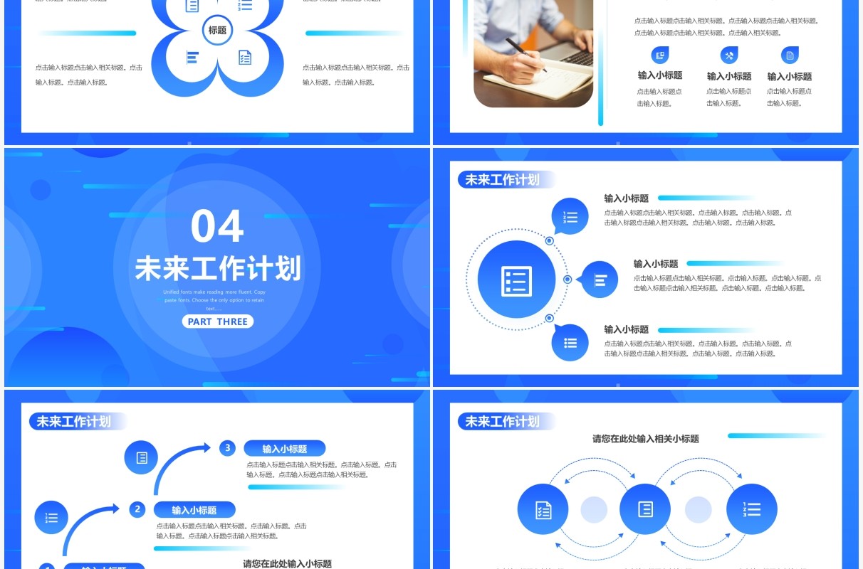 蓝色渐变商务风公司工作计划总结PPT通用模板