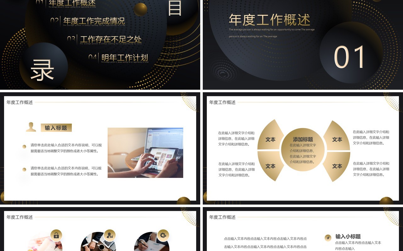 黑金商务风爱拼才会赢年终总结PPT模板