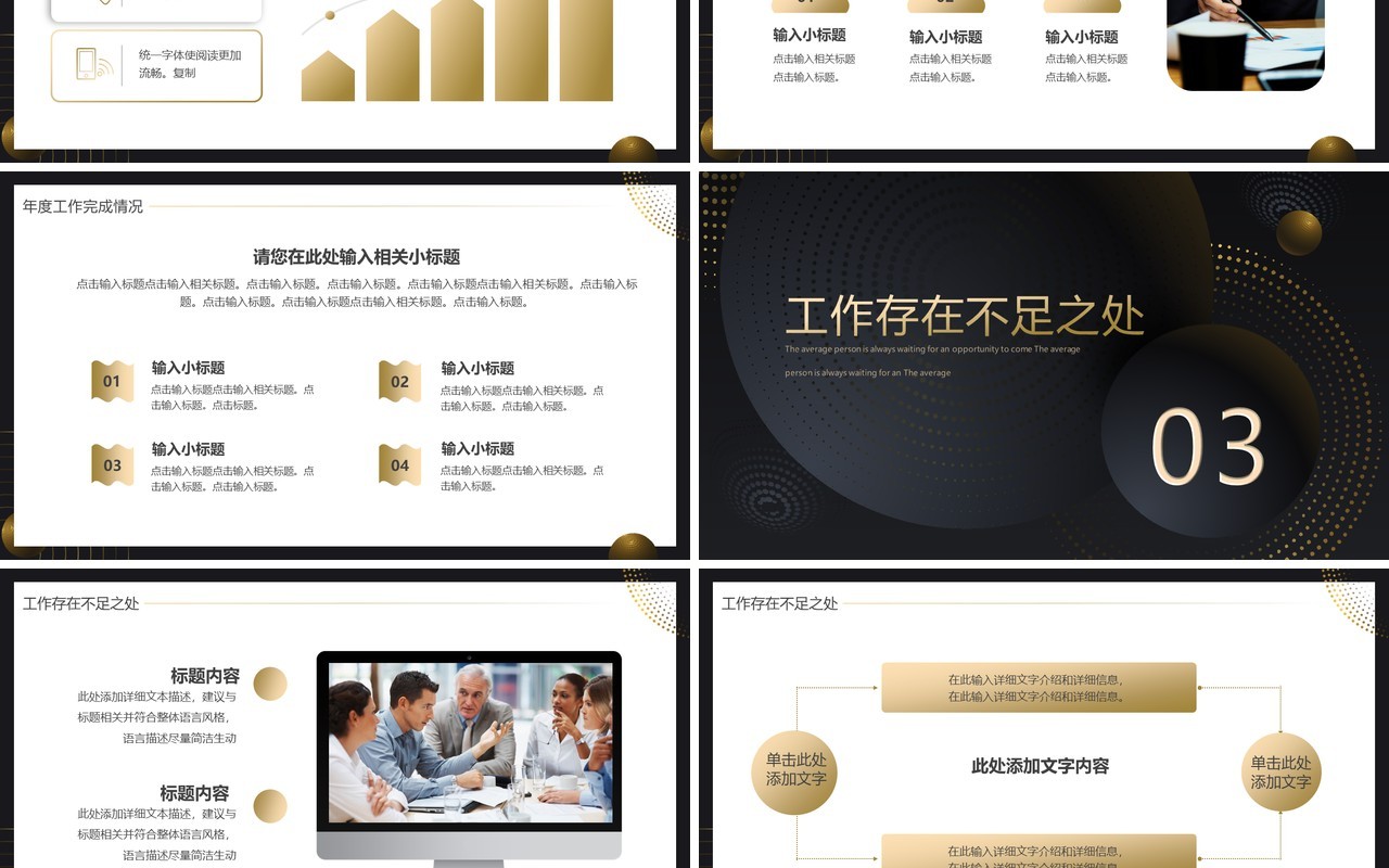 黑金商务风爱拼才会赢年终总结PPT模板