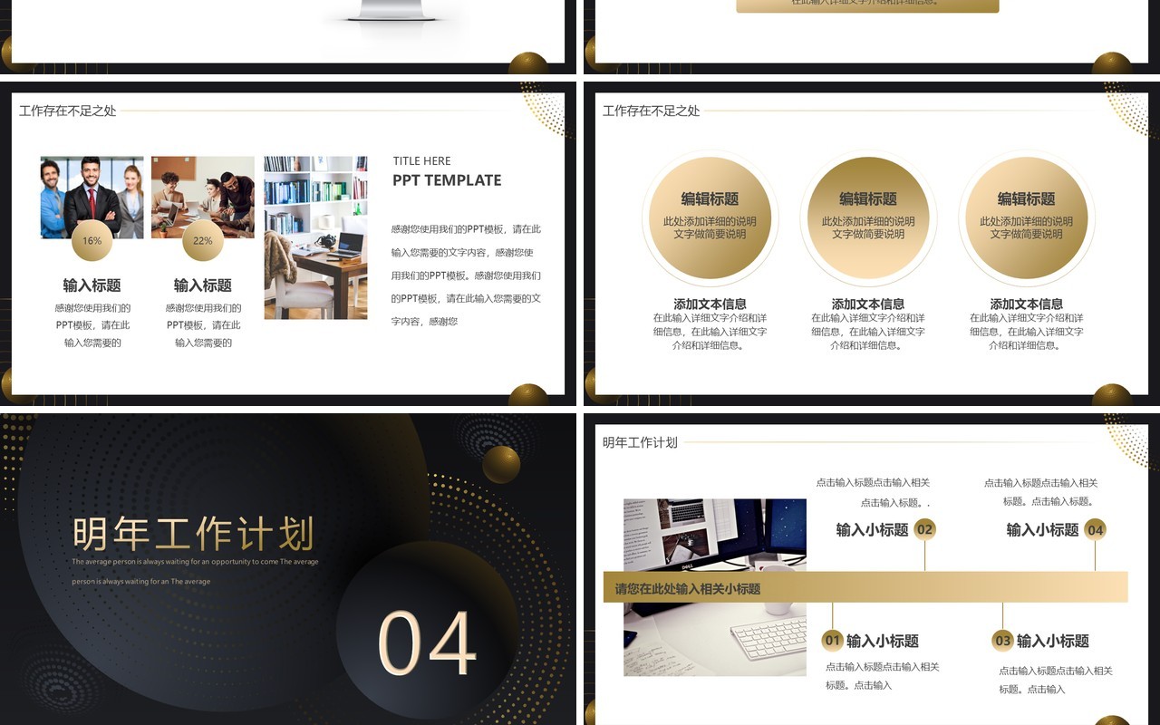 黑金商务风爱拼才会赢年终总结PPT模板