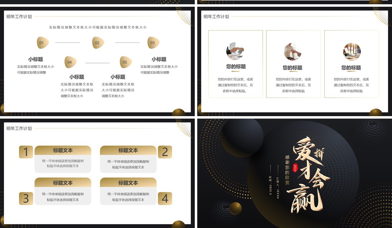 黑金商务风爱拼才会赢年终总结PPT模板