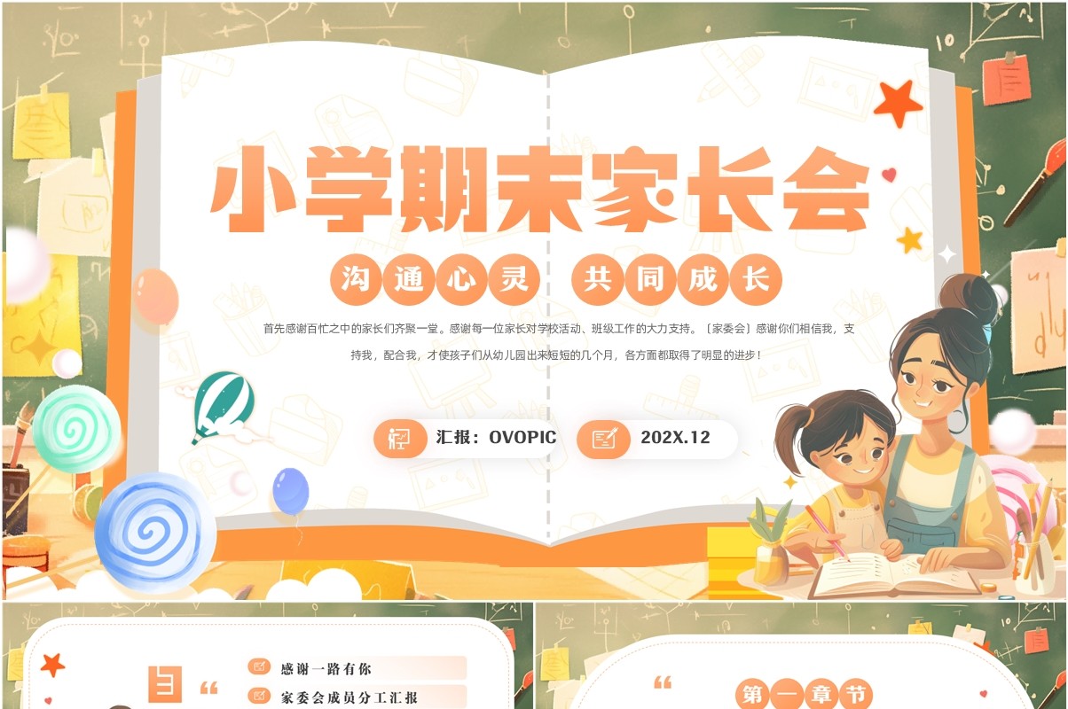 绿色插画风小学期末家长会PPT模板(1)