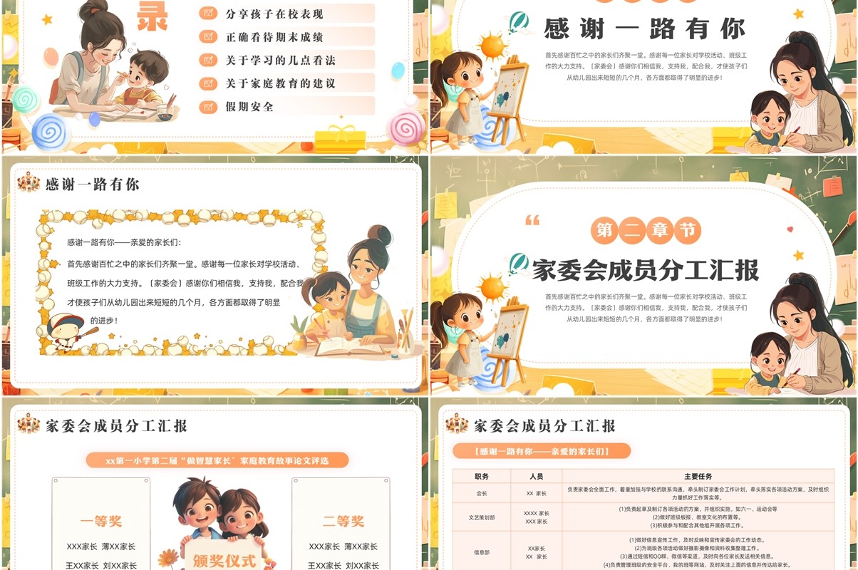 绿色插画风小学期末家长会PPT模板(1)