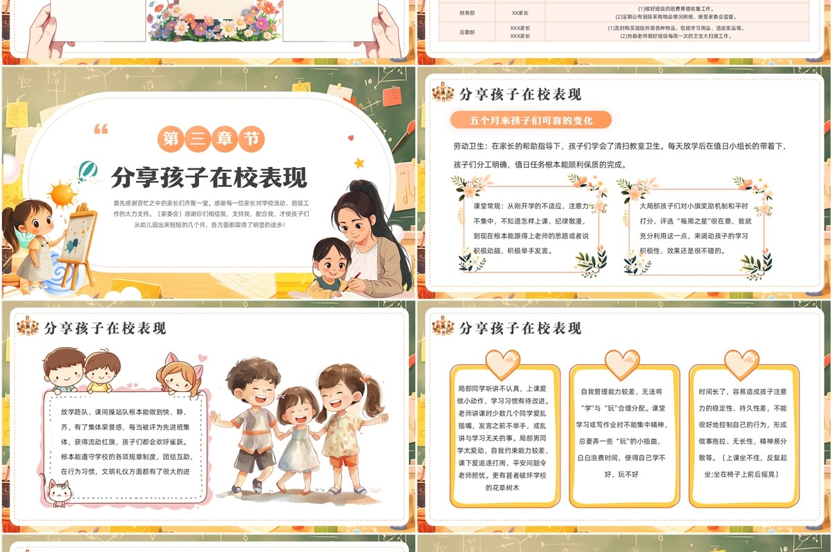 绿色插画风小学期末家长会PPT模板(1)