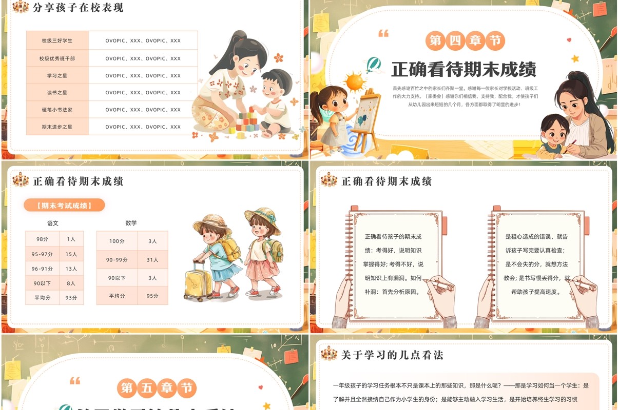 绿色插画风小学期末家长会PPT模板(1)