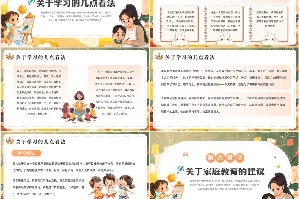 绿色插画风小学期末家长会PPT模板(1)