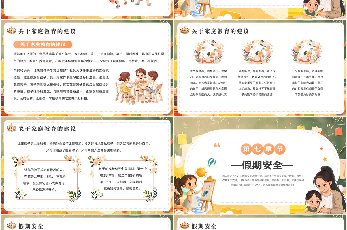 绿色插画风小学期末家长会PPT模板(1)