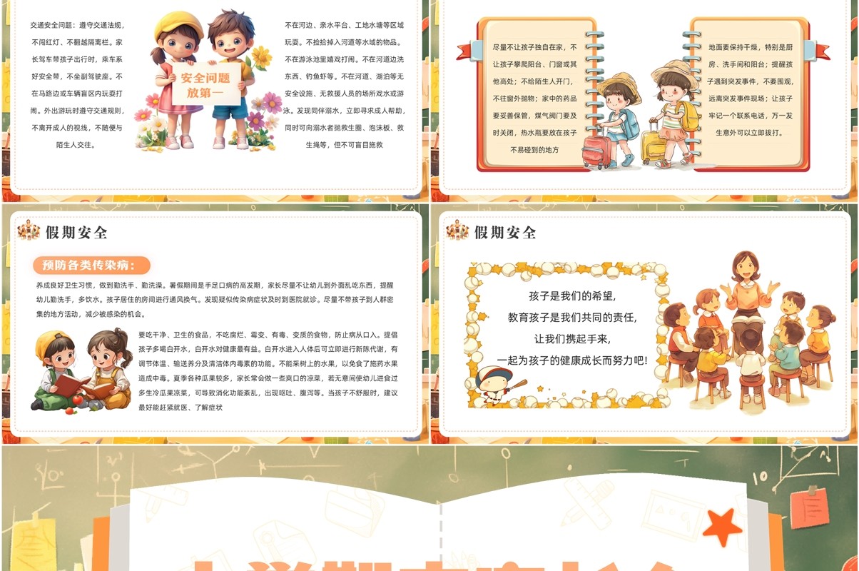 绿色插画风小学期末家长会PPT模板(1)