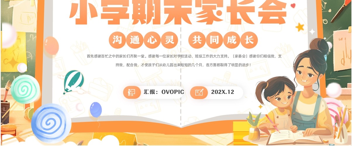 绿色插画风小学期末家长会PPT模板(1)