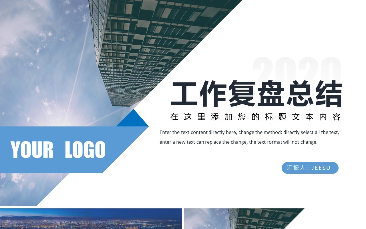 简约商务工作复盘总结汇报PPT模板