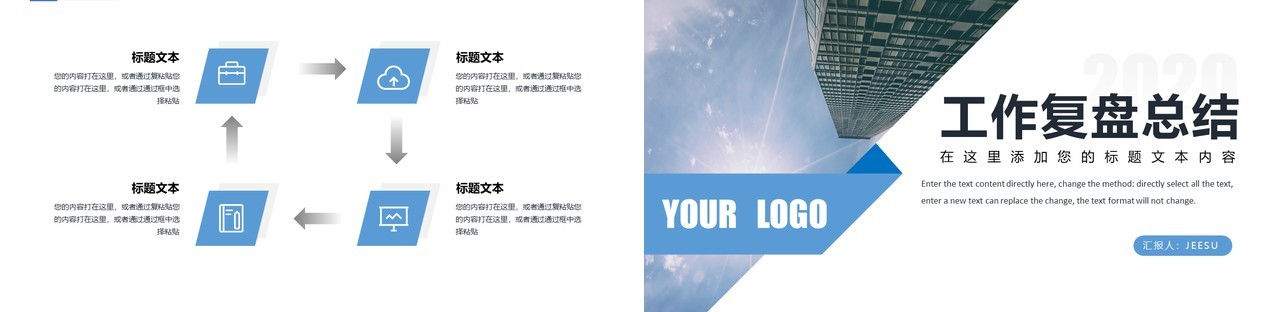 简约商务工作复盘总结汇报PPT模板
