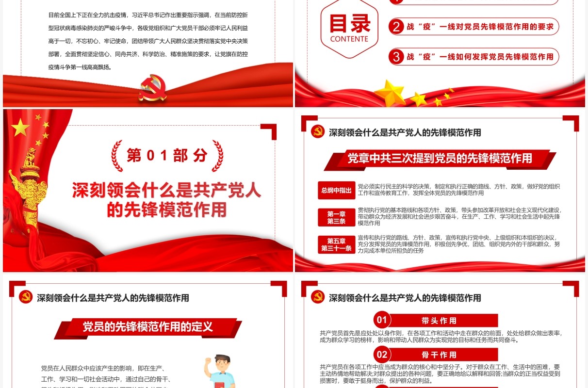 红色简约疫情防控发挥党员先锋模范作用PPT模板